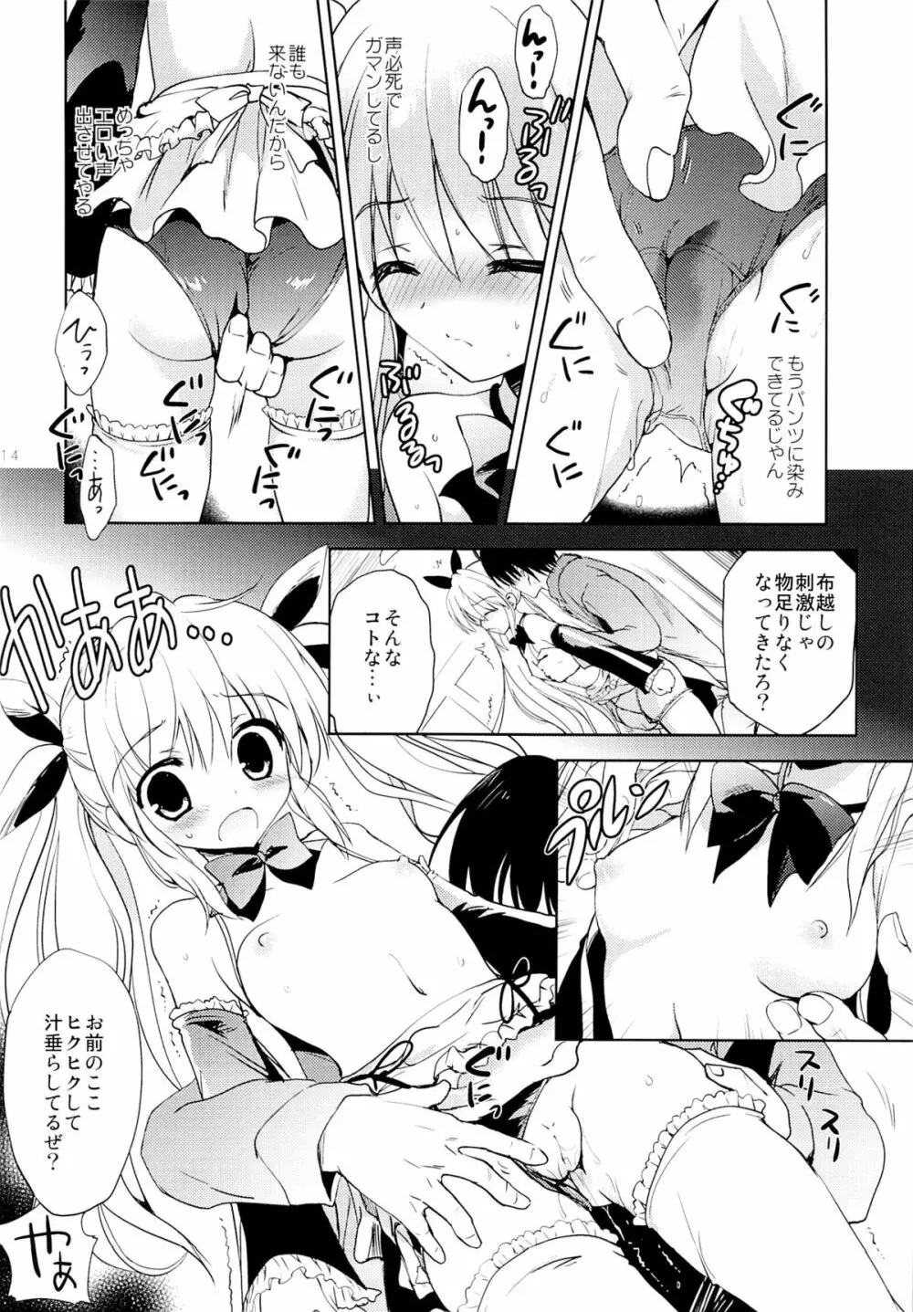 ごくあく!レイヤー娘りょーじょく! Page.12