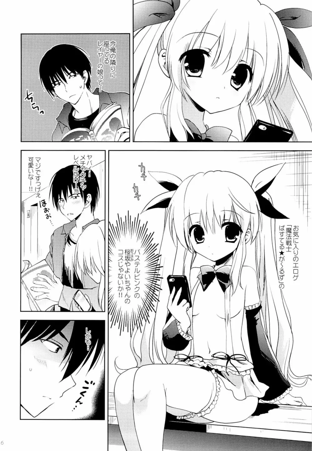 ごくあく!レイヤー娘りょーじょく! Page.4