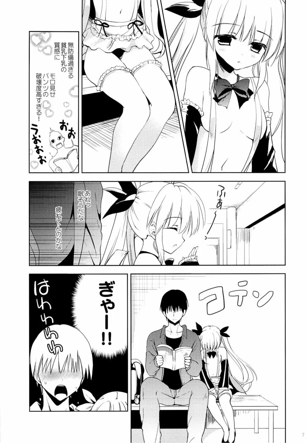 ごくあく!レイヤー娘りょーじょく! Page.5