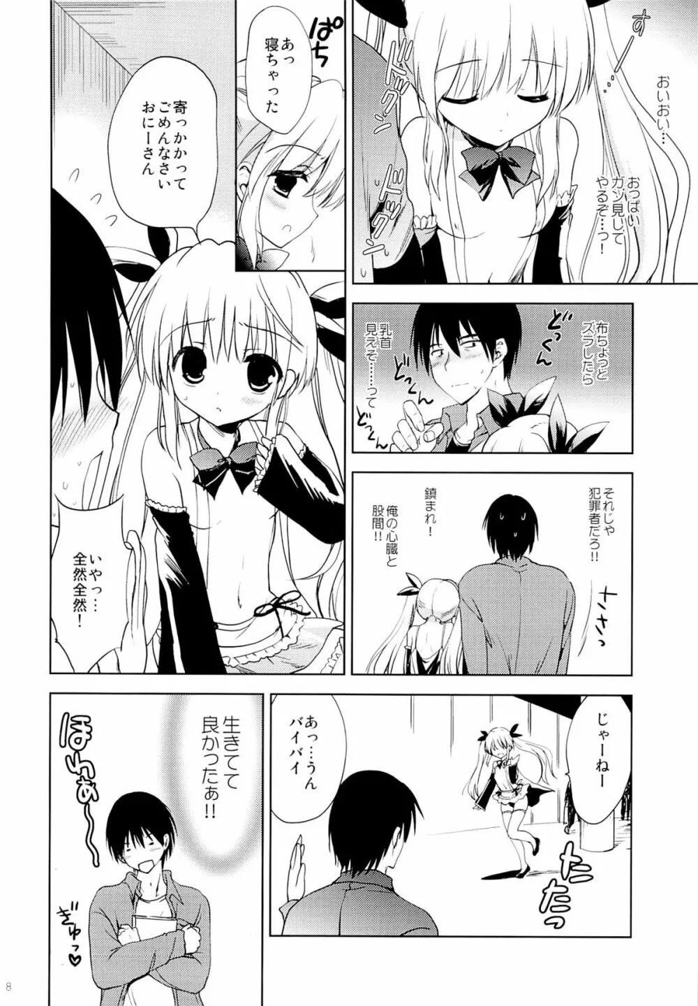 ごくあく!レイヤー娘りょーじょく! Page.6