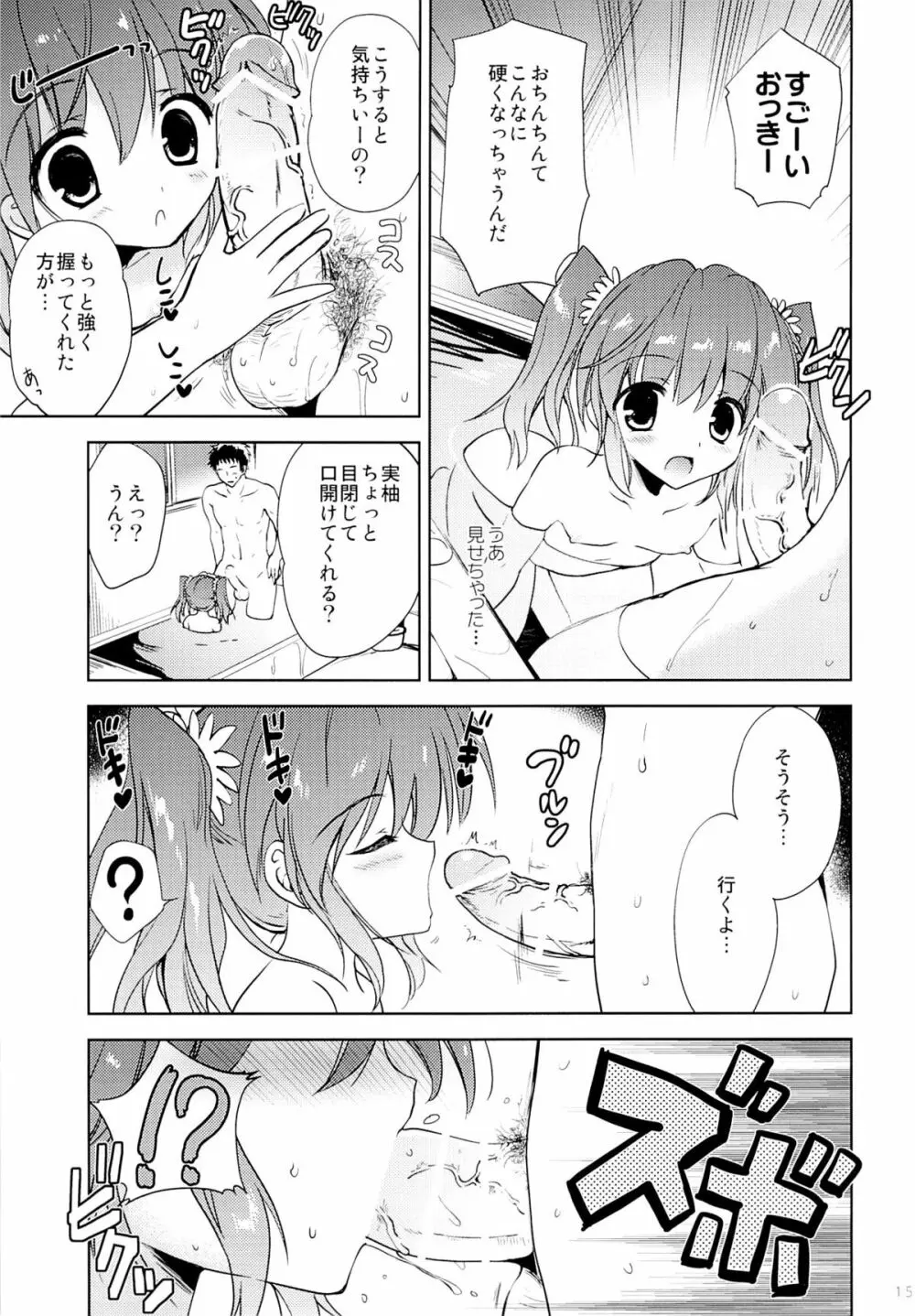 夏休みの過ごし方 Page.14