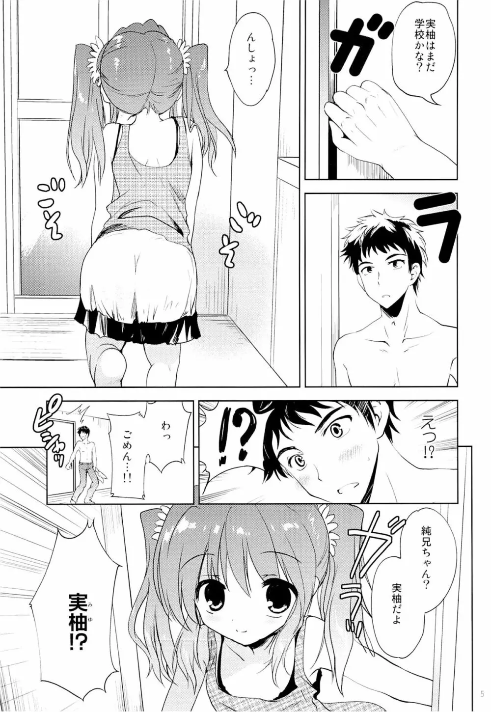 夏休みの過ごし方 Page.4