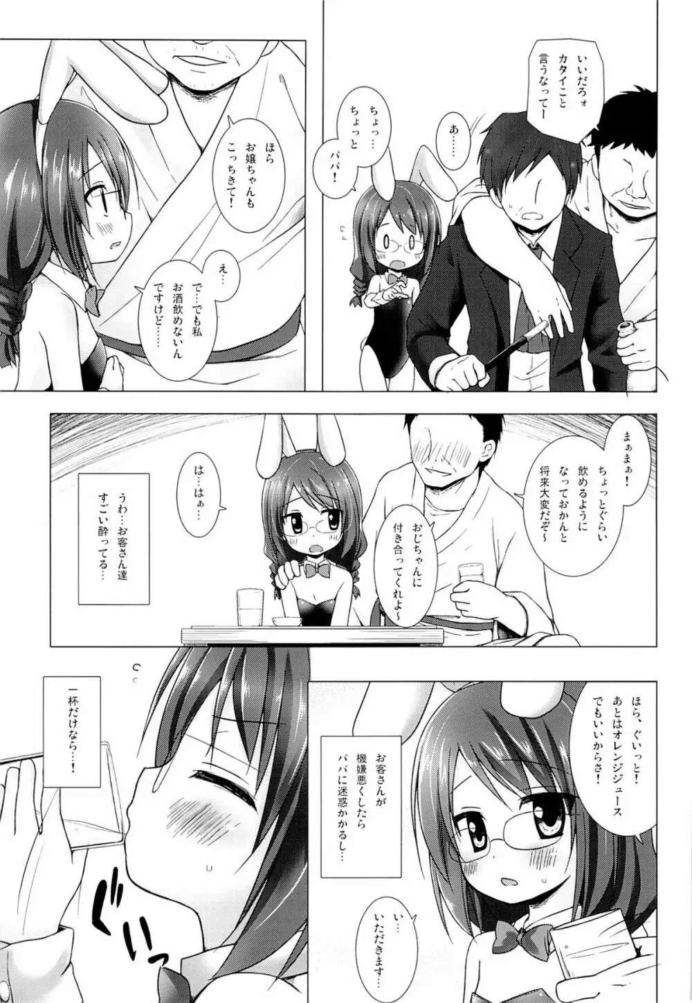 まじかる★こんぱにおん Page.4