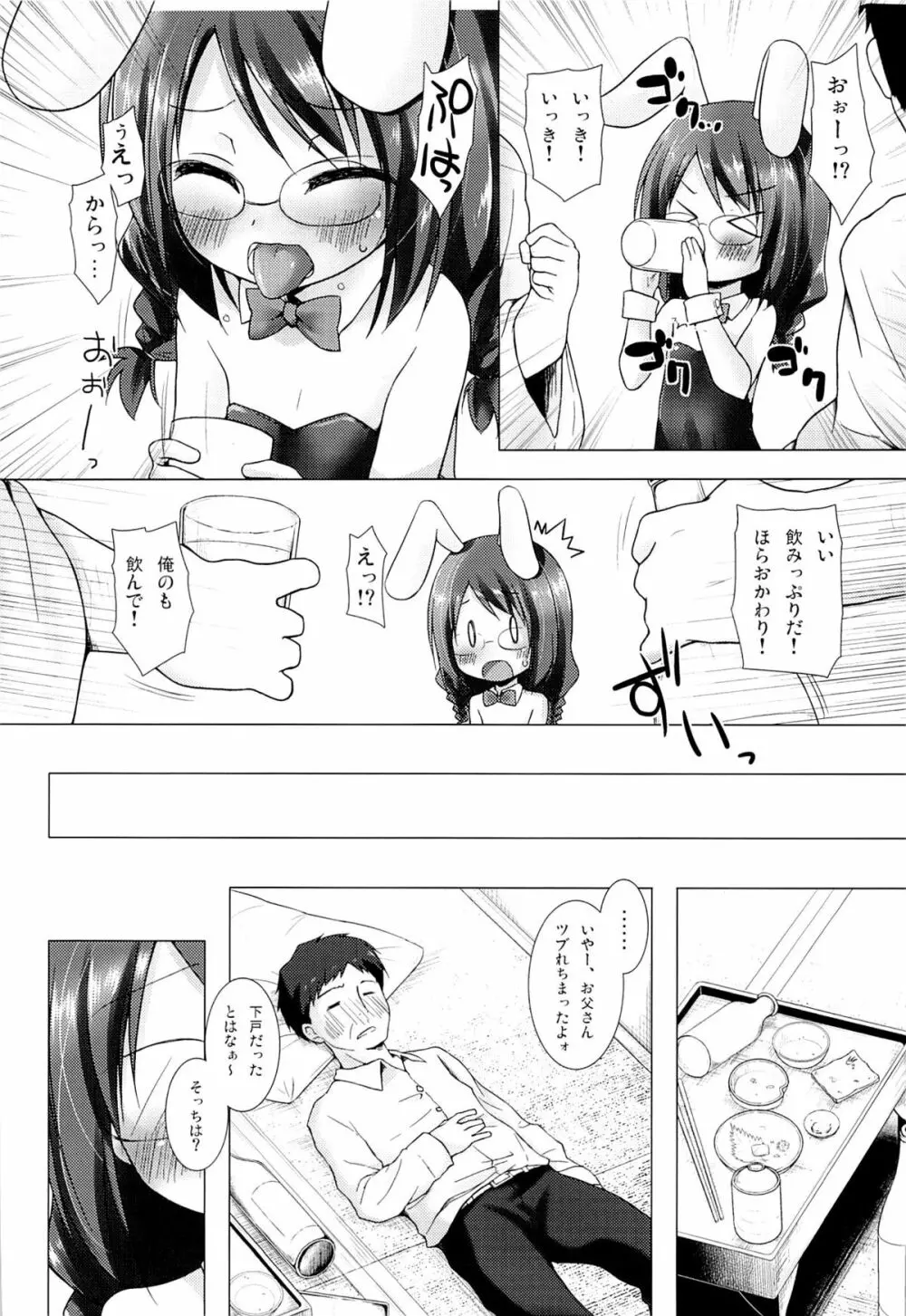 まじかる★こんぱにおん Page.5