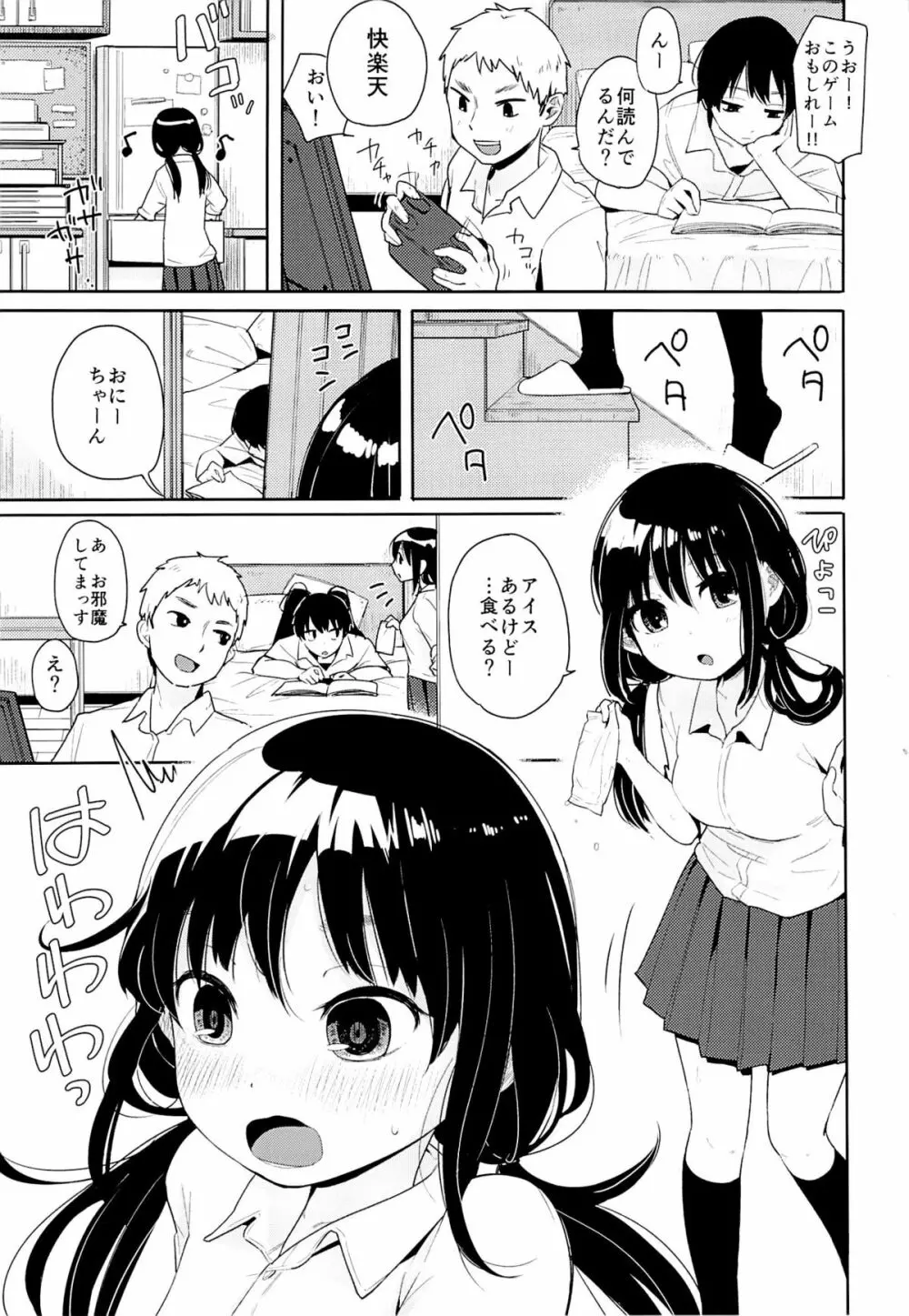 いもうと貸し出します。 Page.2