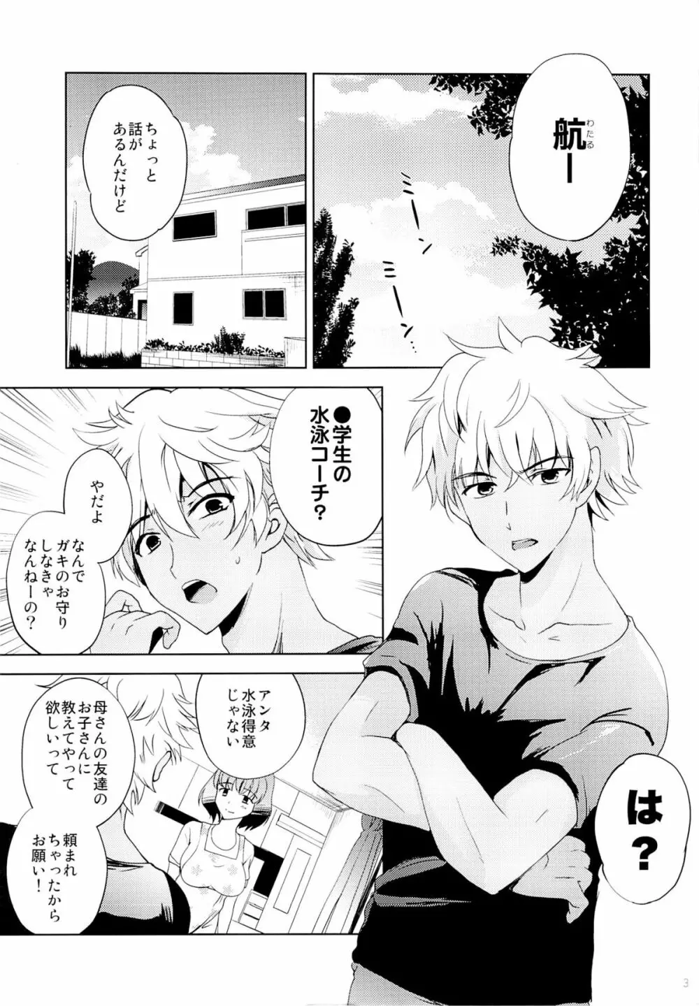 夏季水泳個人レッスン Page.2