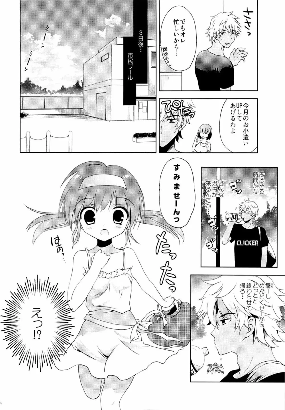 夏季水泳個人レッスン Page.3