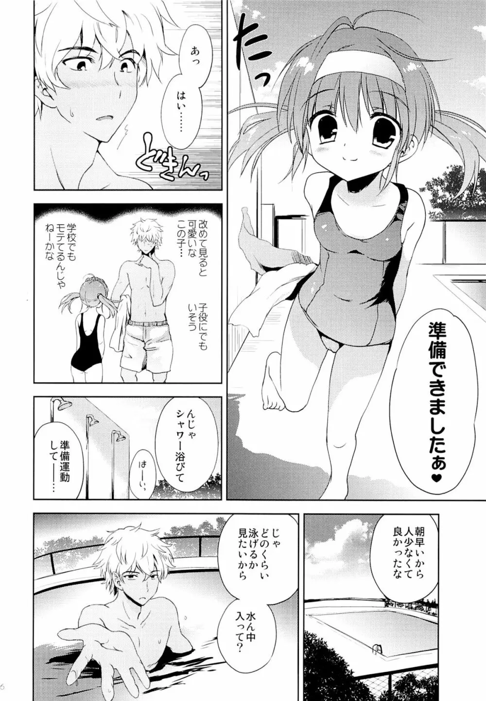 夏季水泳個人レッスン Page.5