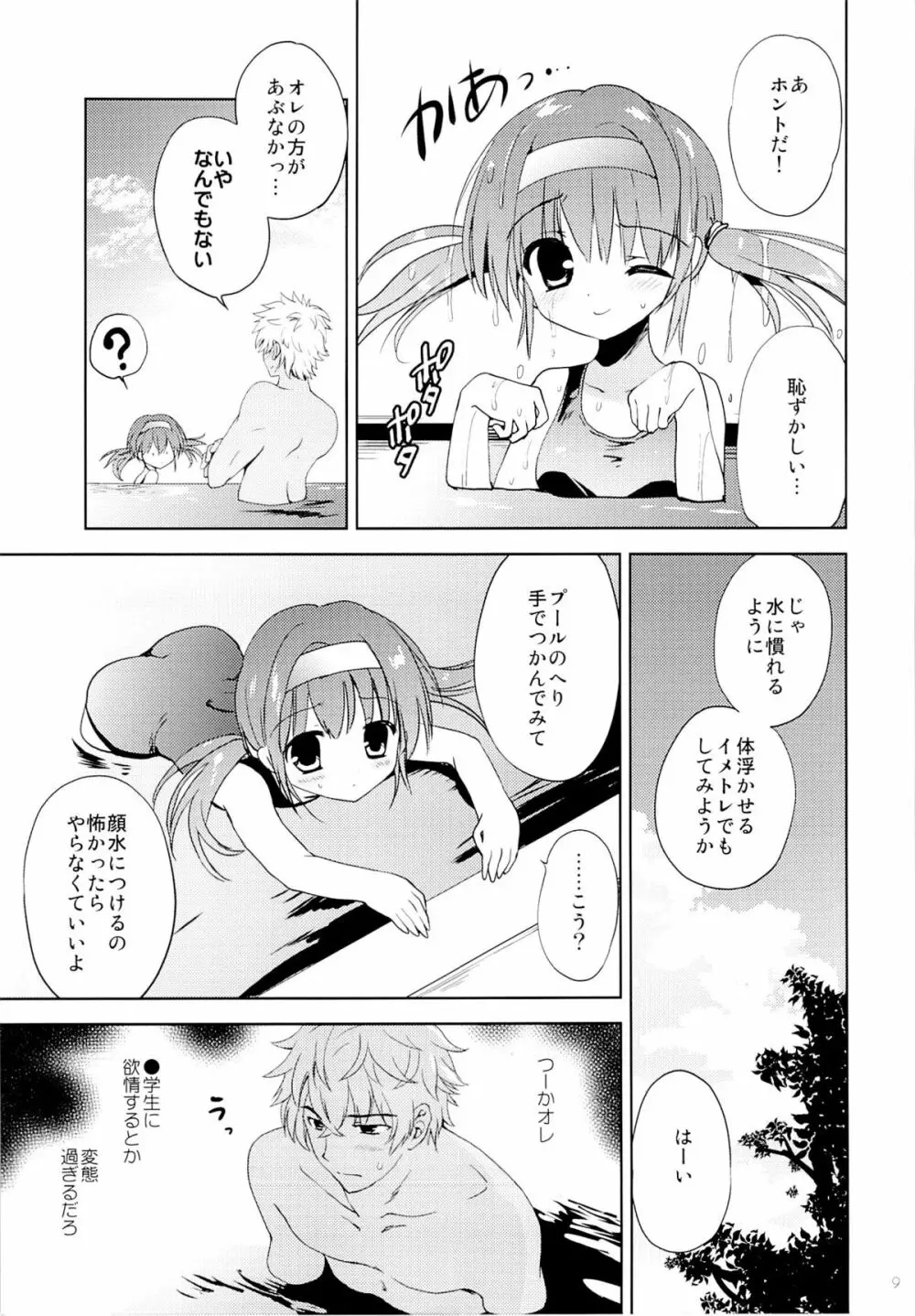 夏季水泳個人レッスン Page.8