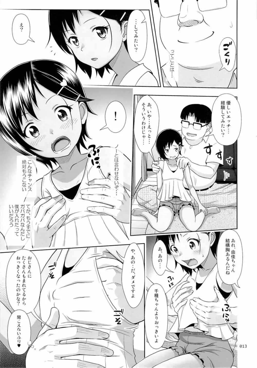 姪っこな少女の絵本5 Page.12