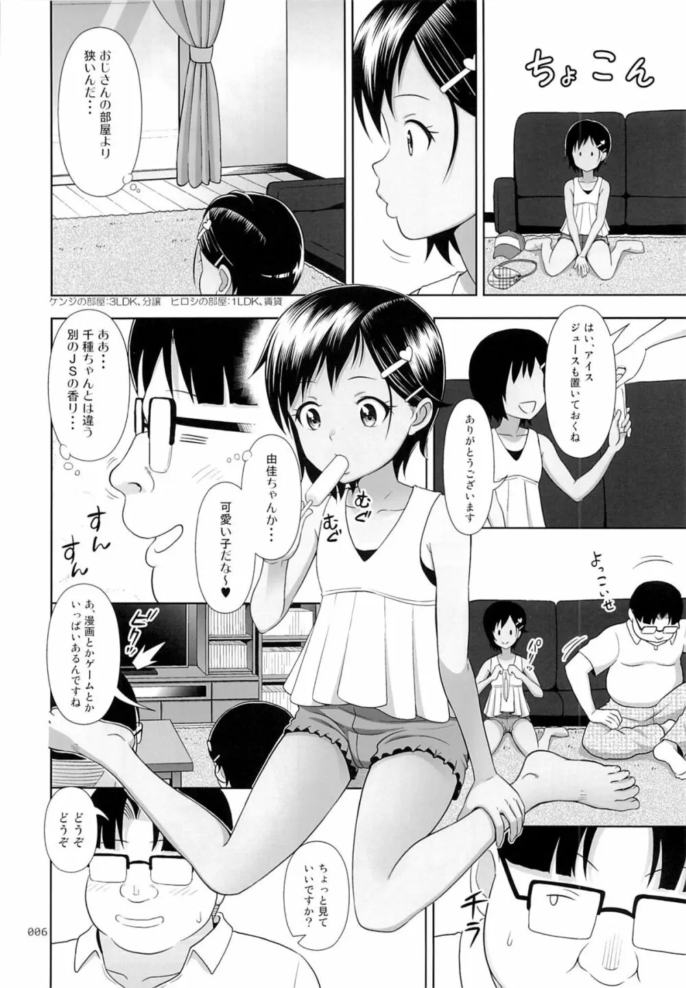 姪っこな少女の絵本5 Page.5