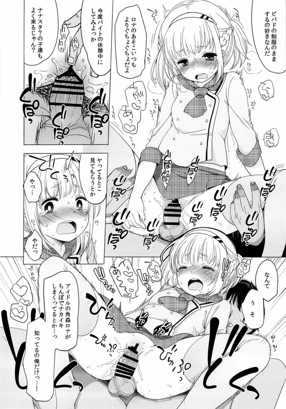 角森ロナがアイドルになった日 Page.14