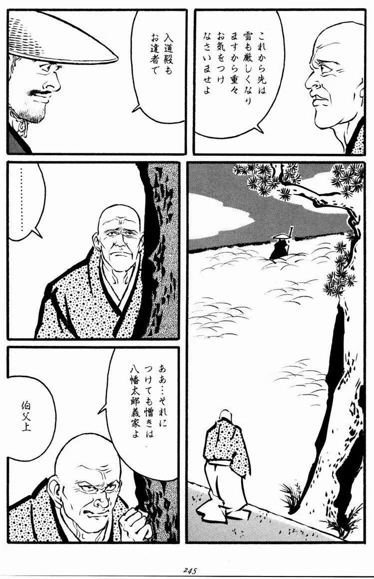 一ツ家異聞 Page.15