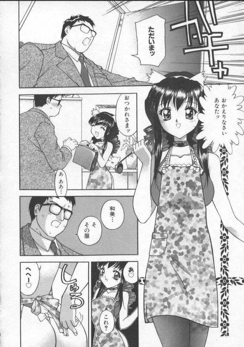 すでにヌルヌル Page.119