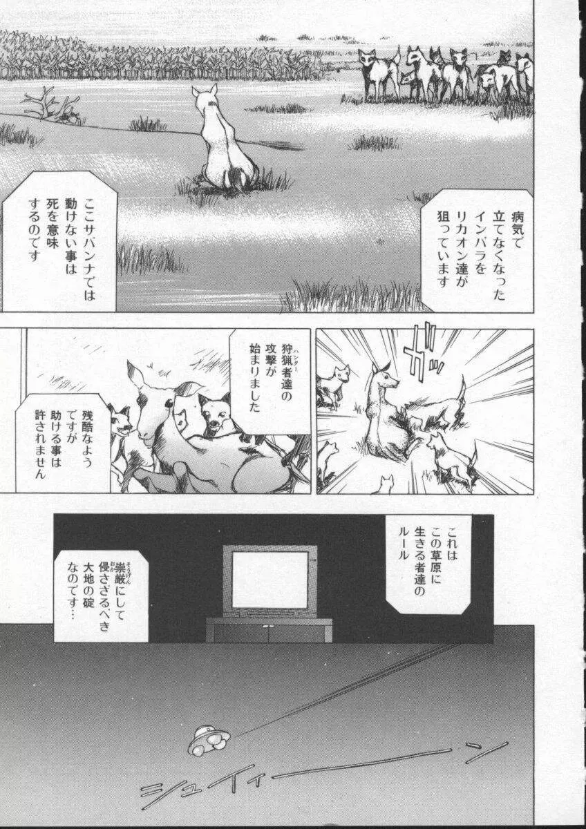 すでにヌルヌル Page.28