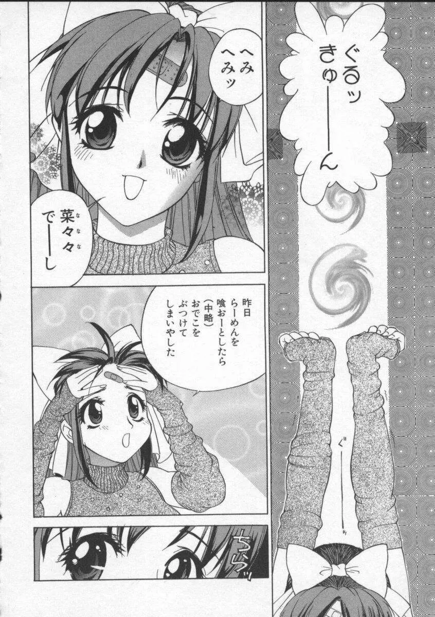 すでにヌルヌル Page.39