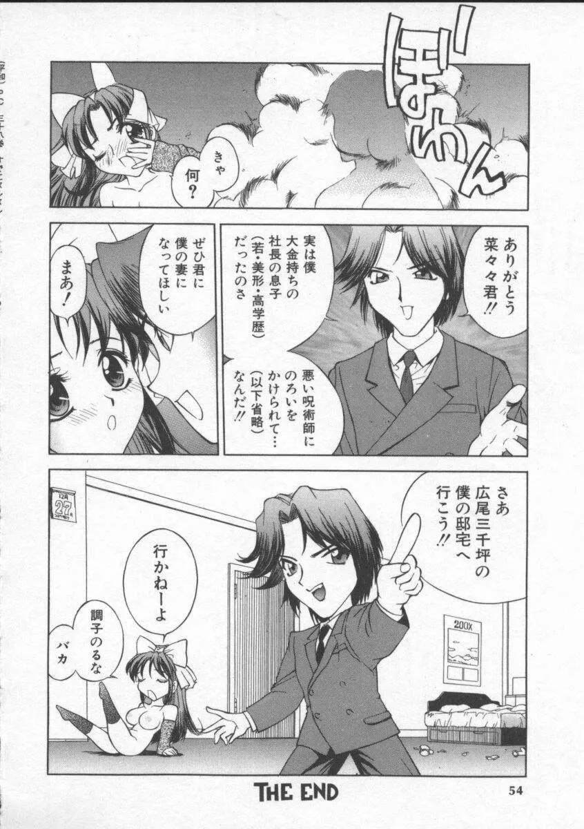 すでにヌルヌル Page.53