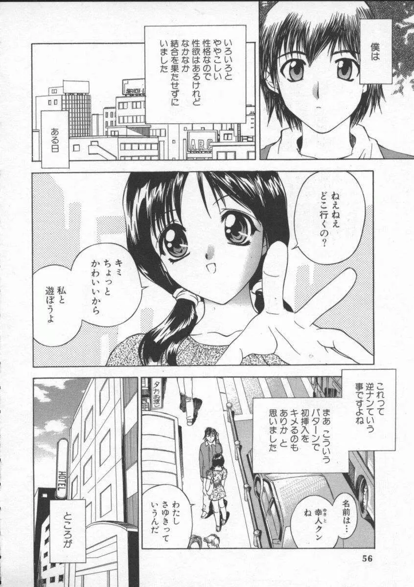 すでにヌルヌル Page.55