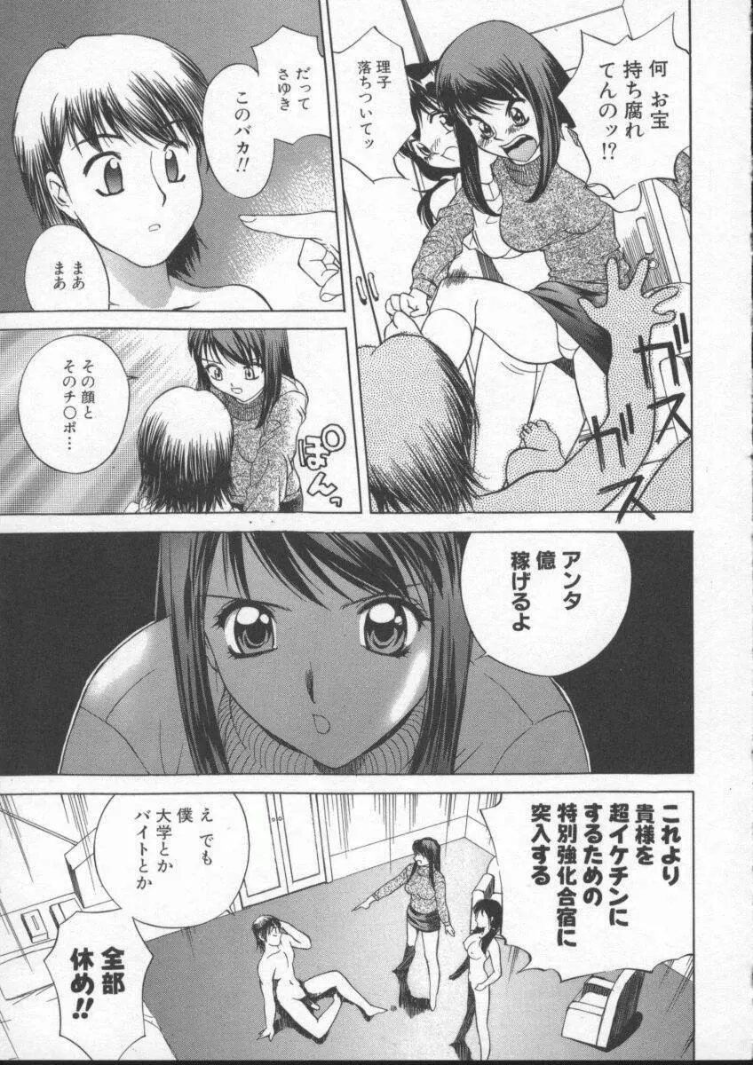 すでにヌルヌル Page.58