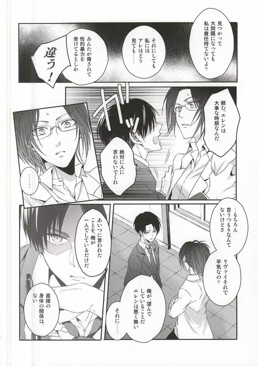 教え子に手を出したら大変なことになったvol.3 Page.15