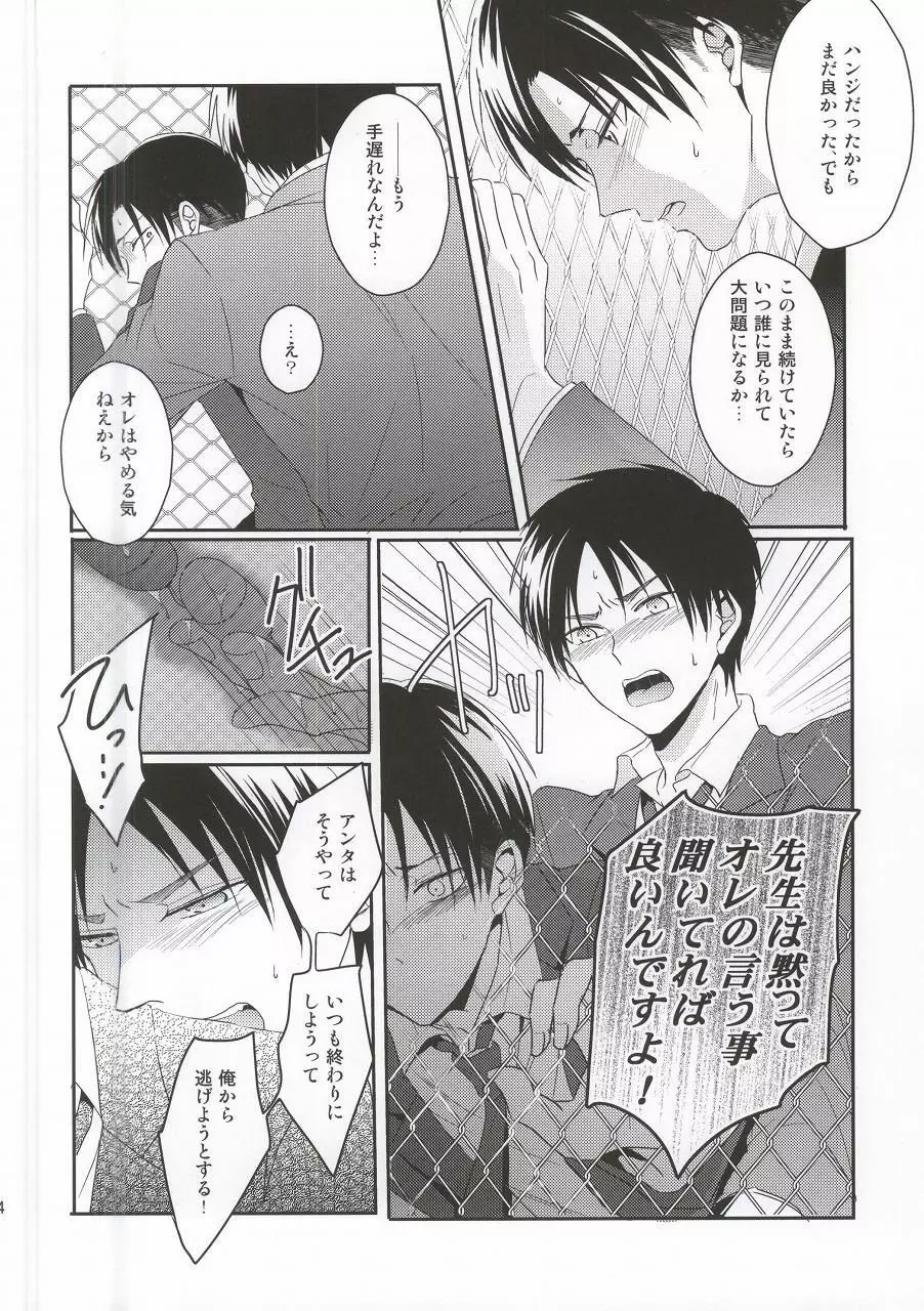 教え子に手を出したら大変なことになったvol.3 Page.21