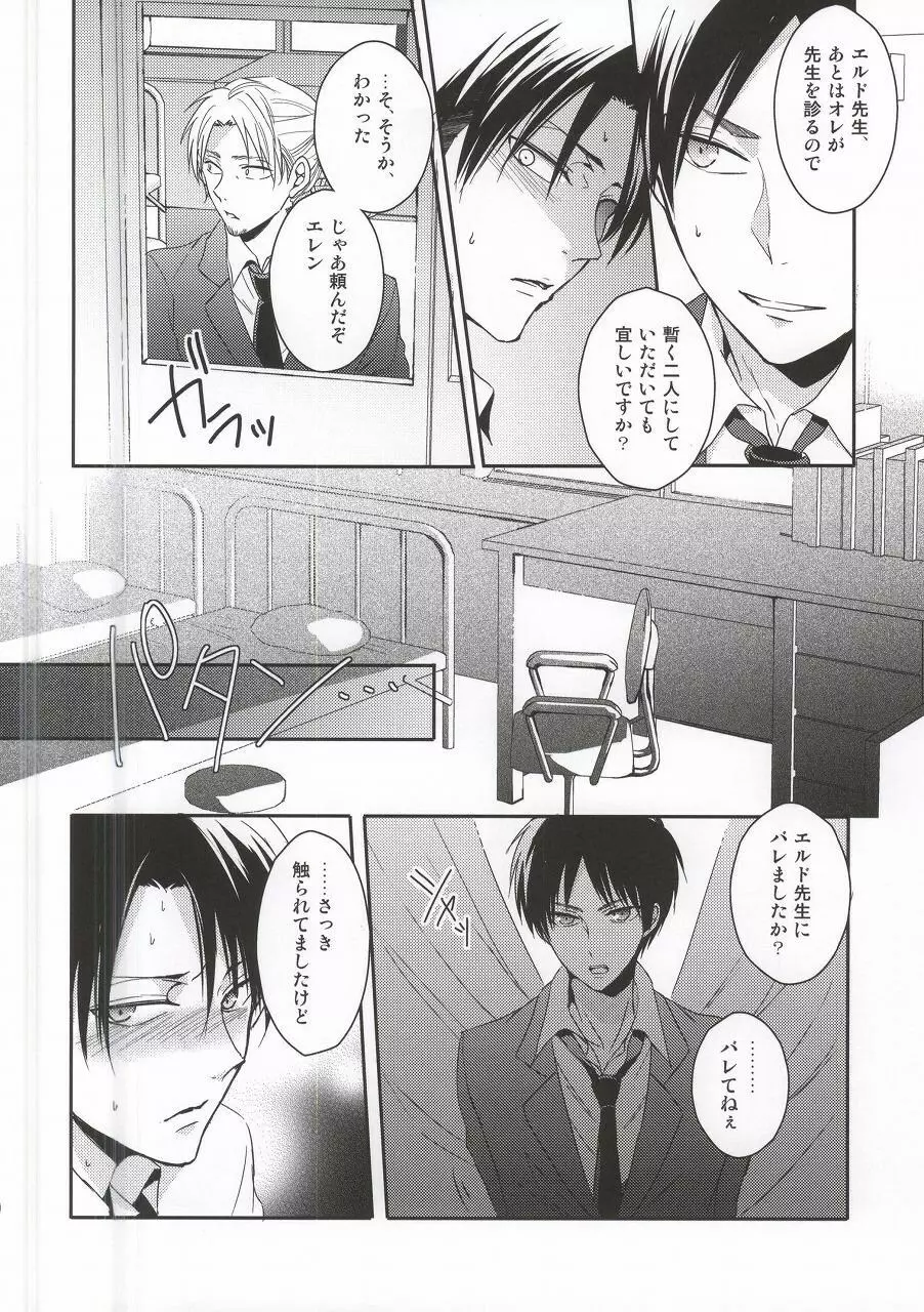 教え子に手を出したら大変なことになったvol.3 Page.27