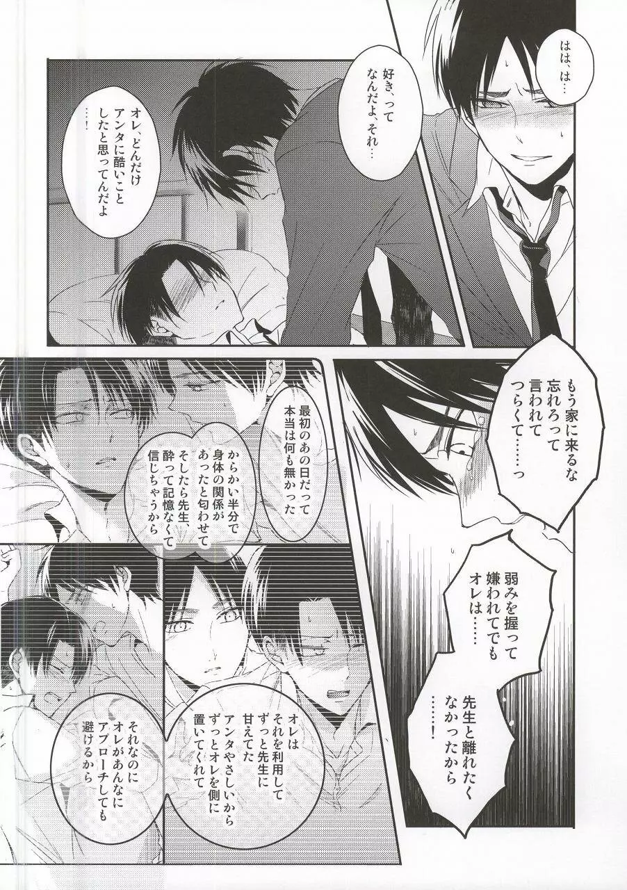 教え子に手を出したら大変なことになったvol.3 Page.33