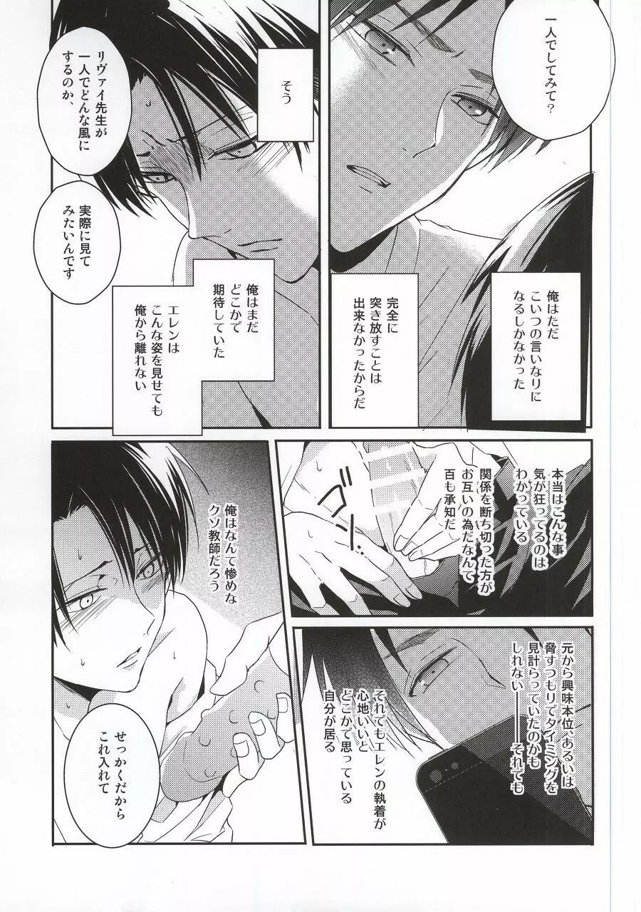 教え子に手を出したら大変なことになったvol.3 Page.8