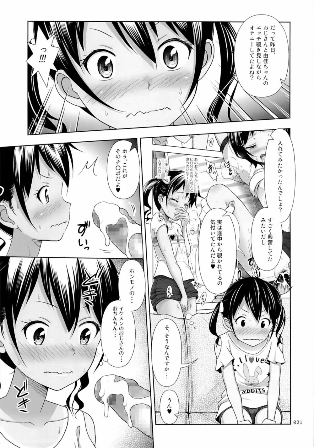 姪っこな少女の絵本5 Page.20