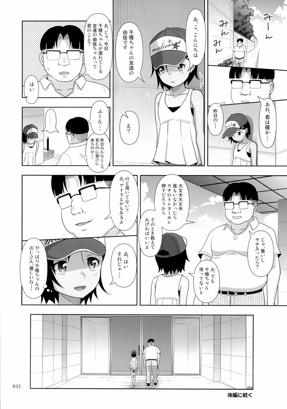 姪っこな少女の絵本5 Page.31