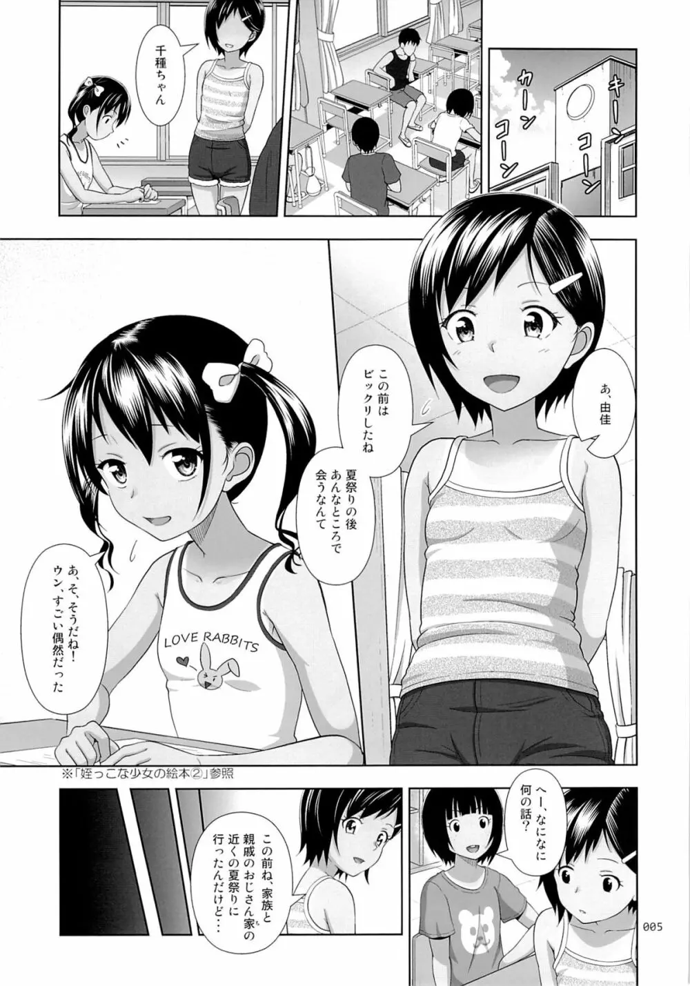 姪っこな少女の絵本5 Page.4