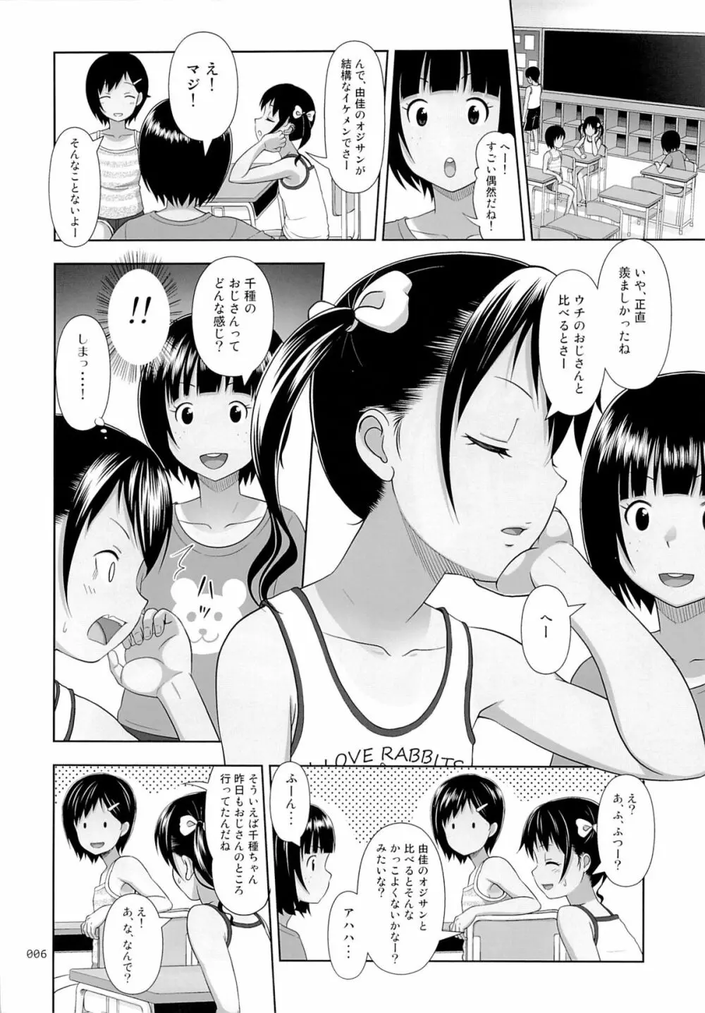 姪っこな少女の絵本5 Page.5