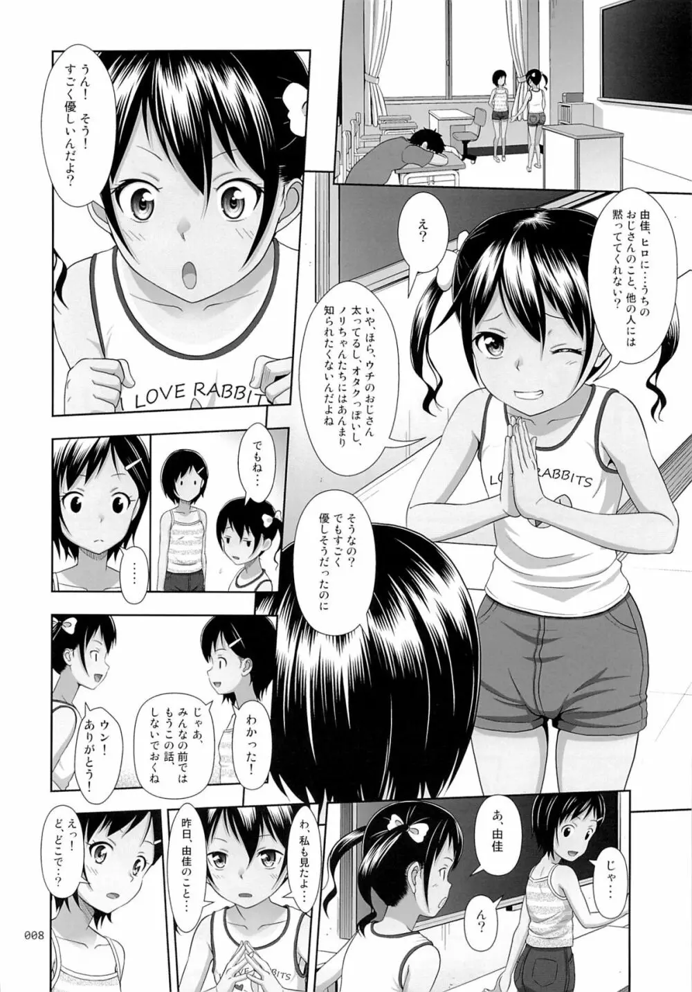 姪っこな少女の絵本5 Page.7