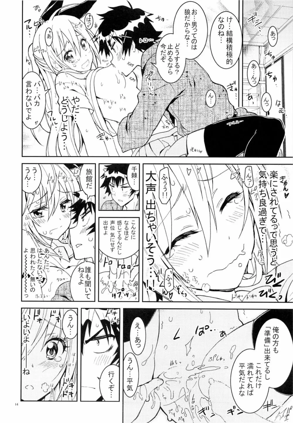 ニセニ○コイ6 Page.13