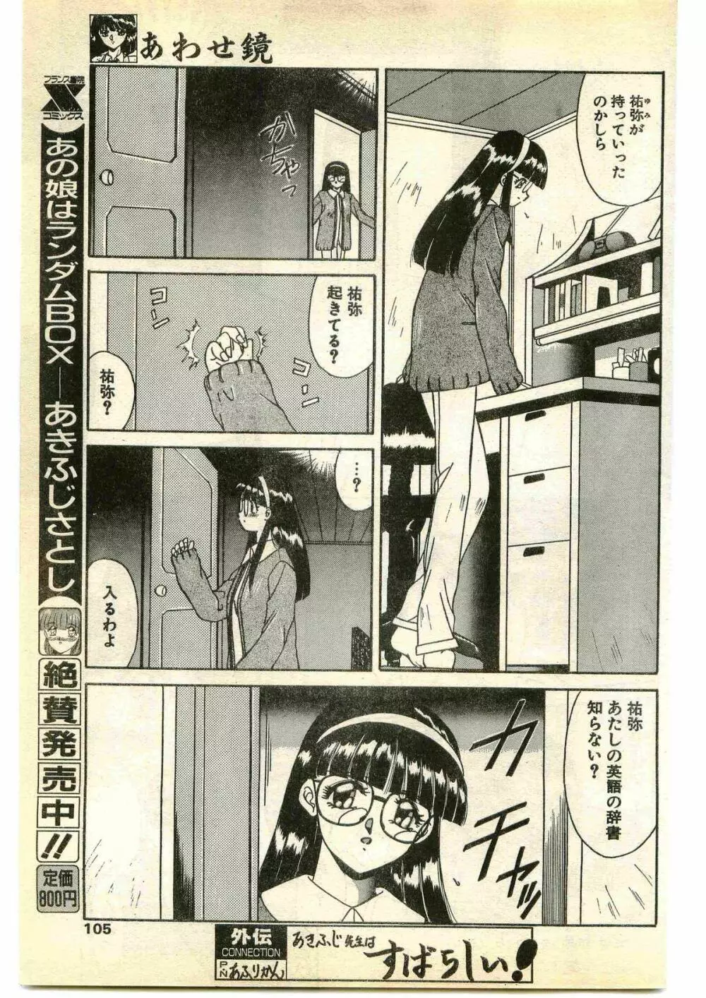 COMIC パピポ外伝 1995年1月号 Page.105