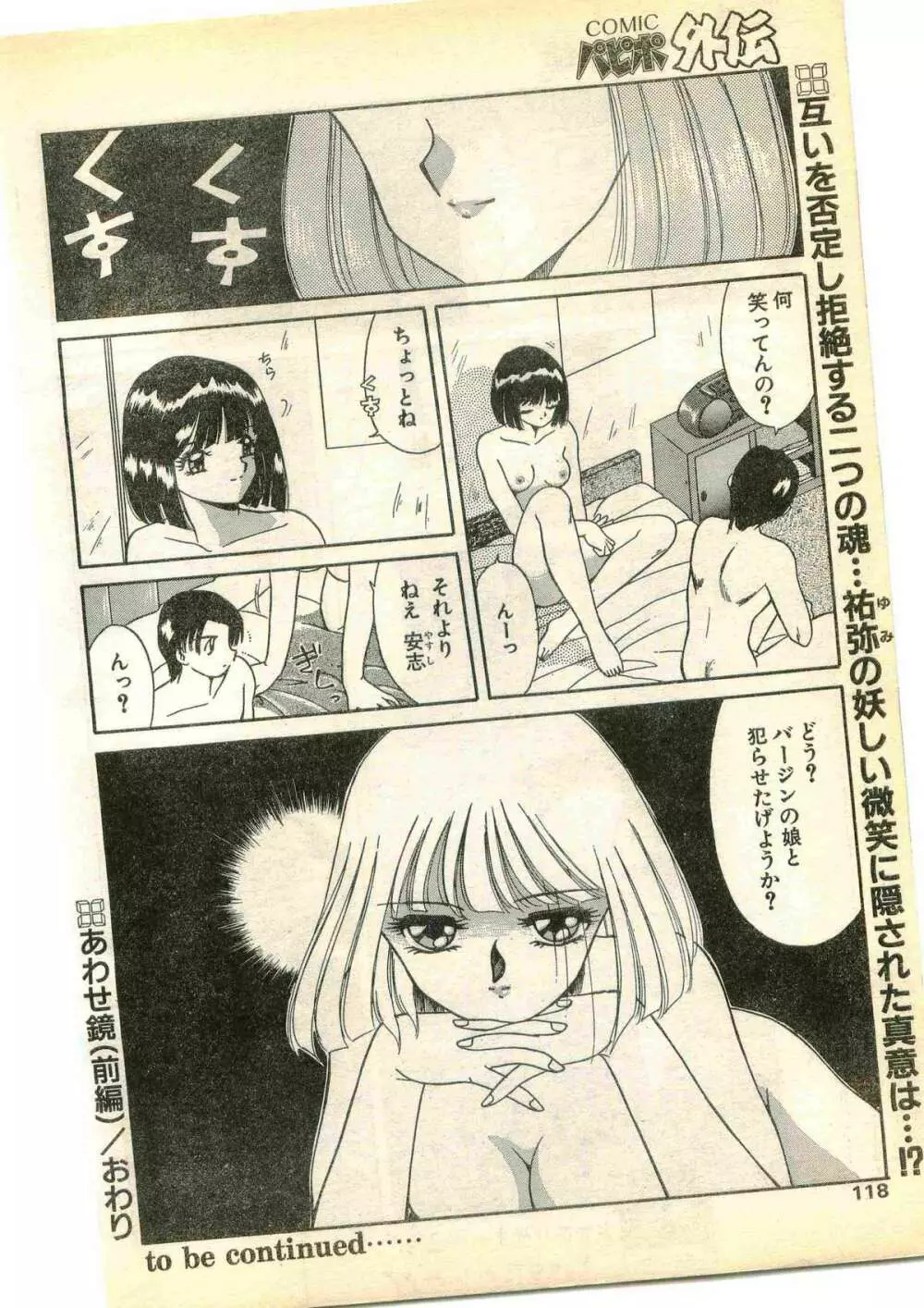 COMIC パピポ外伝 1995年1月号 Page.118