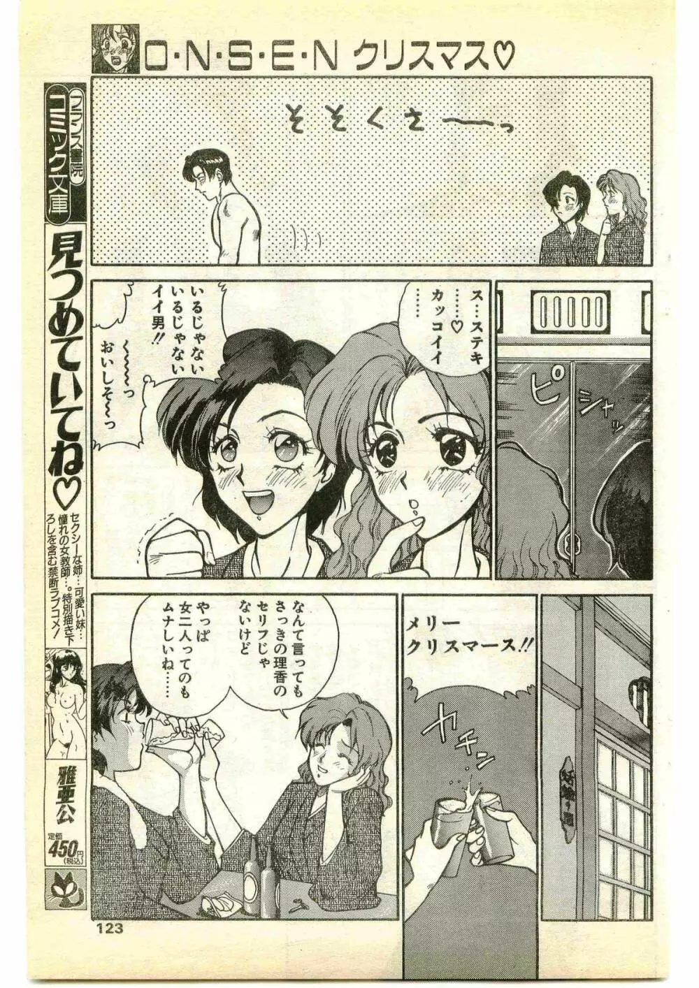 COMIC パピポ外伝 1995年1月号 Page.123