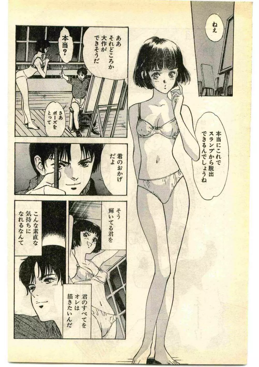 COMIC パピポ外伝 1995年1月号 Page.184