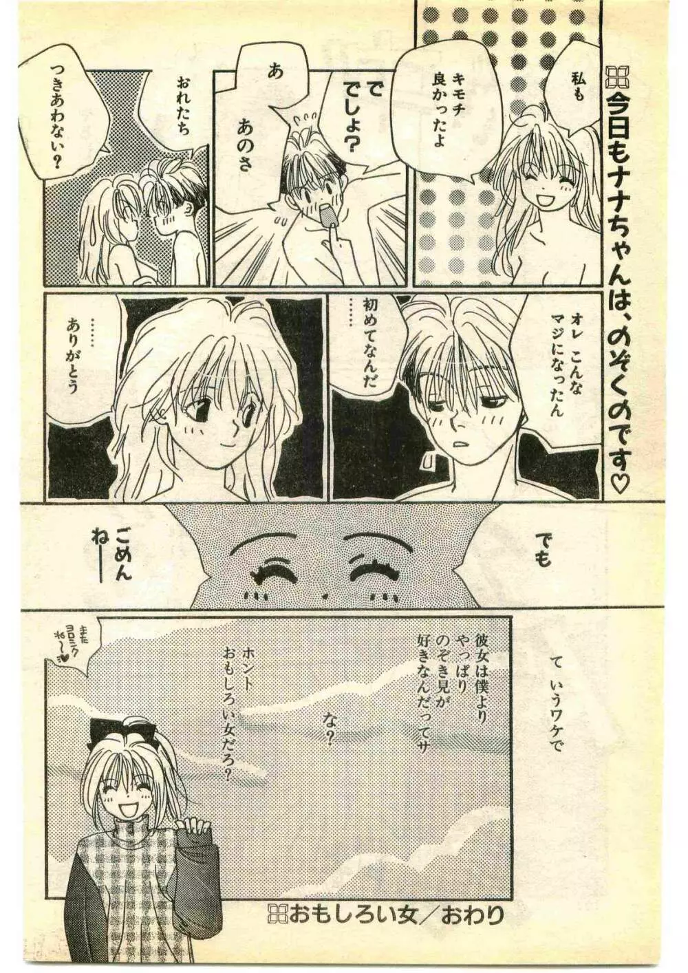 COMIC パピポ外伝 1995年1月号 Page.202