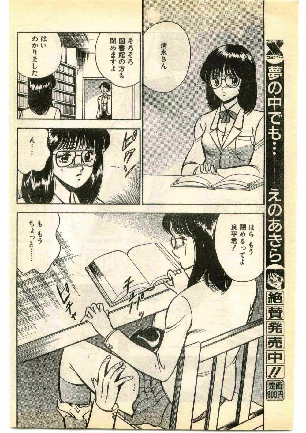 COMIC パピポ外伝 1995年1月号 Page.206