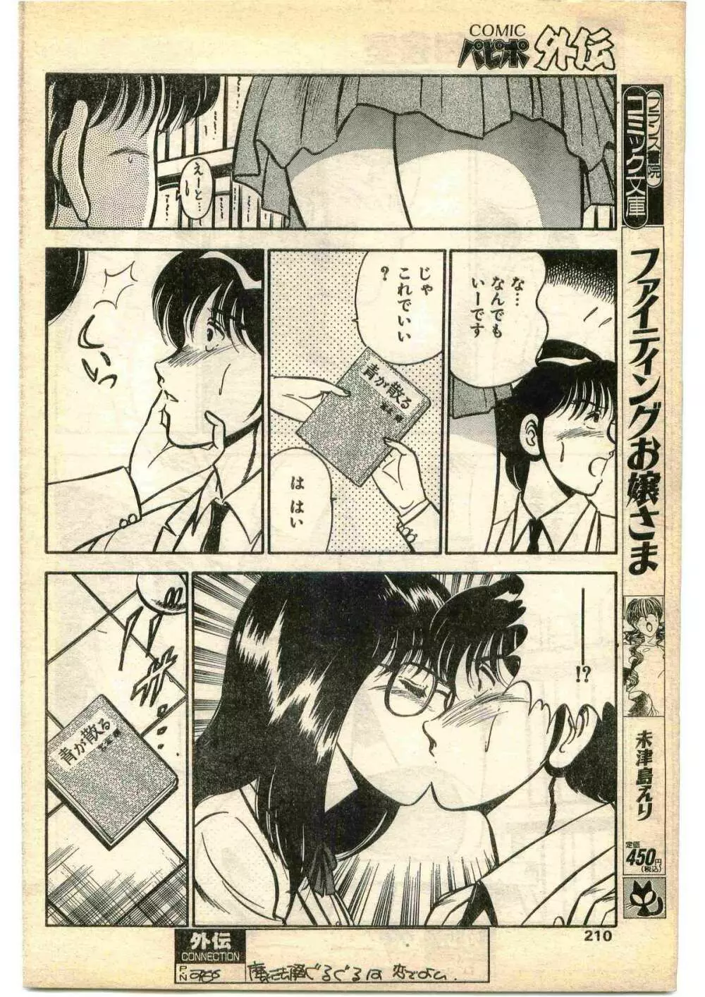 COMIC パピポ外伝 1995年1月号 Page.210