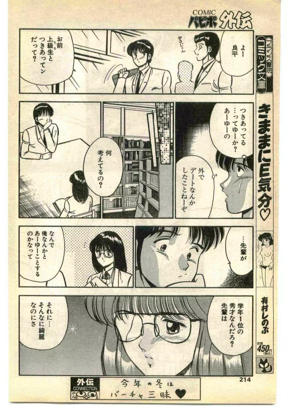 COMIC パピポ外伝 1995年1月号 Page.214