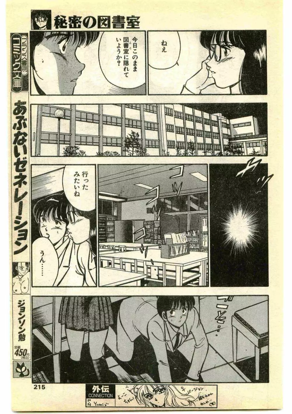 COMIC パピポ外伝 1995年1月号 Page.215