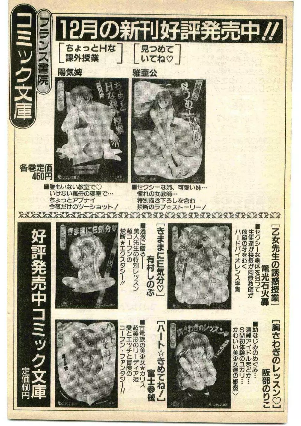 COMIC パピポ外伝 1995年1月号 Page.230