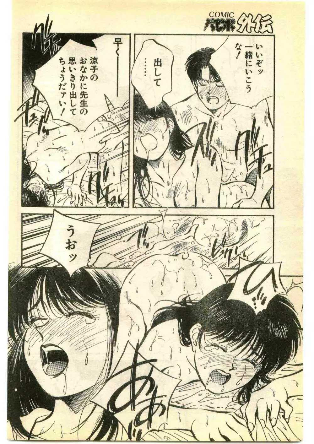 COMIC パピポ外伝 1995年1月号 Page.36