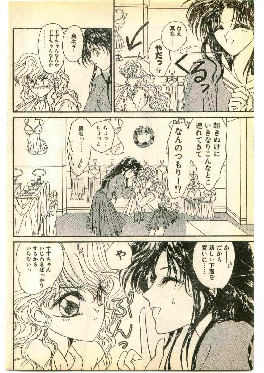 COMIC パピポ外伝 1995年1月号 Page.46