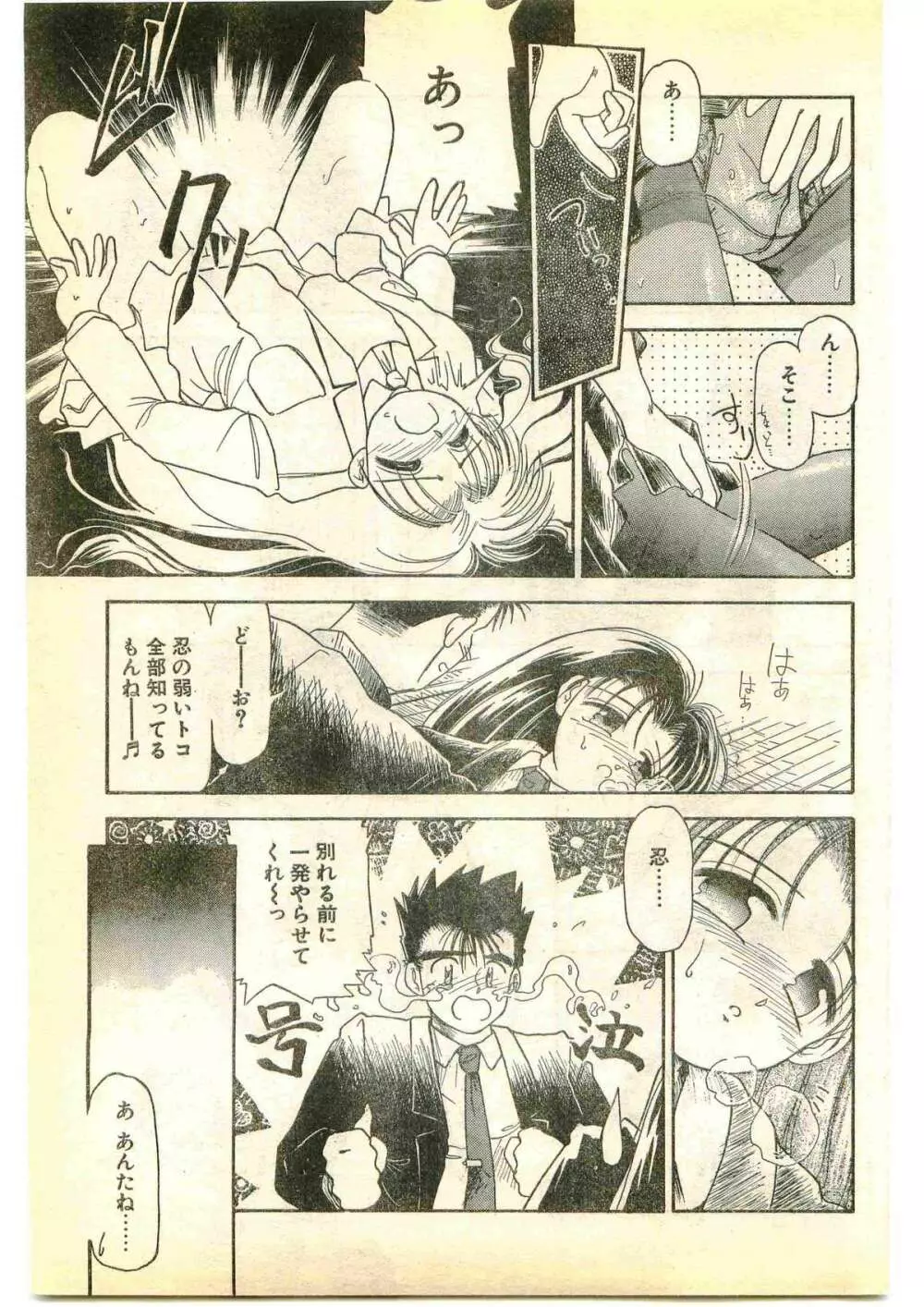 COMIC パピポ外伝 1995年1月号 Page.83