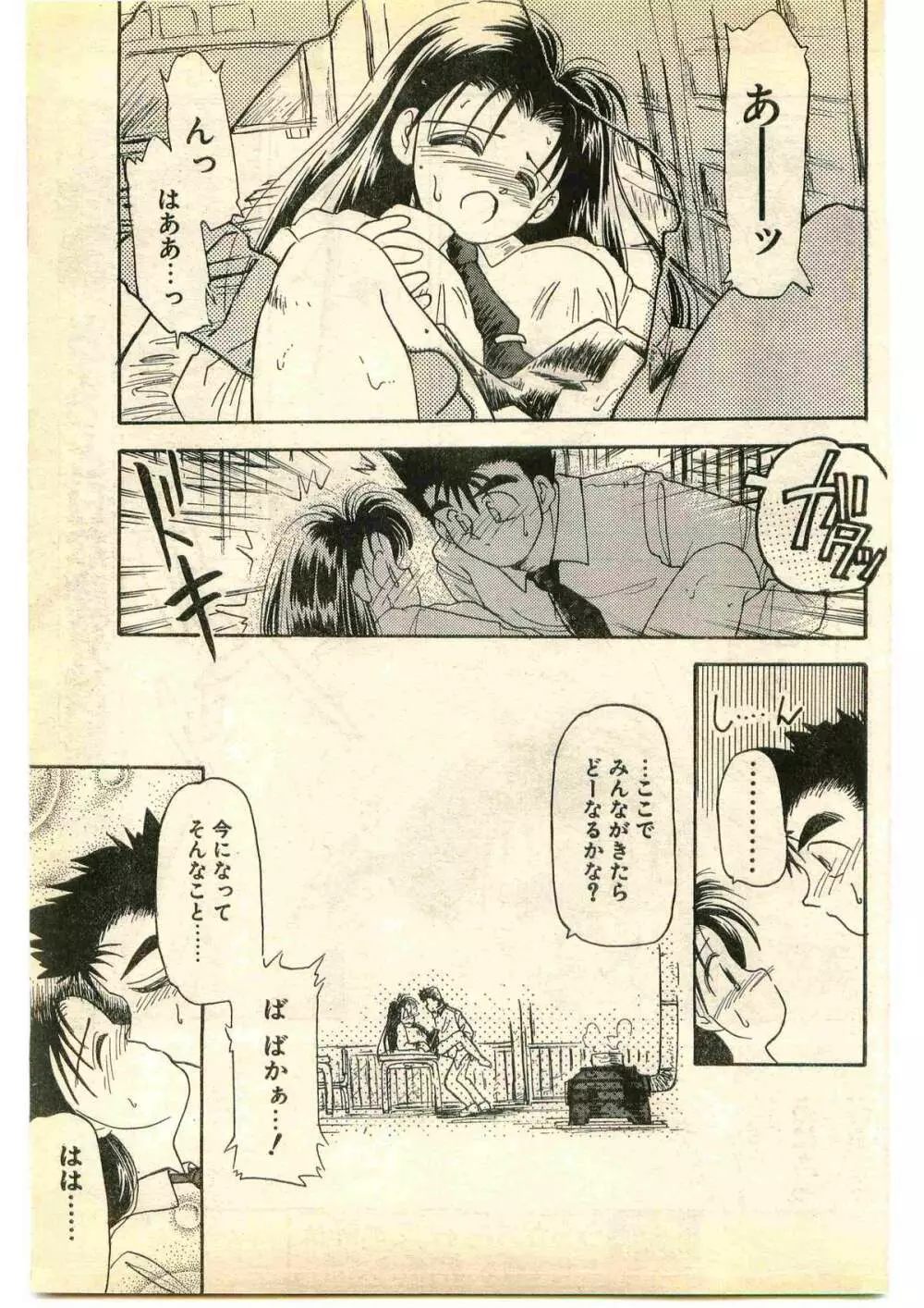 COMIC パピポ外伝 1995年1月号 Page.87