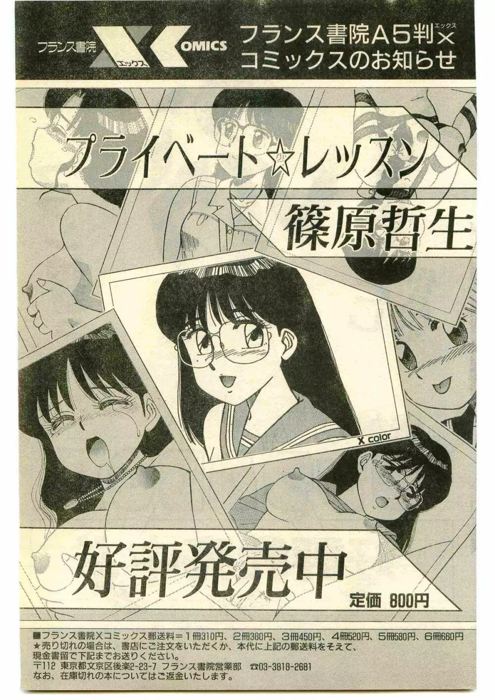 COMIC パピポ外伝 1995年1月号 Page.97