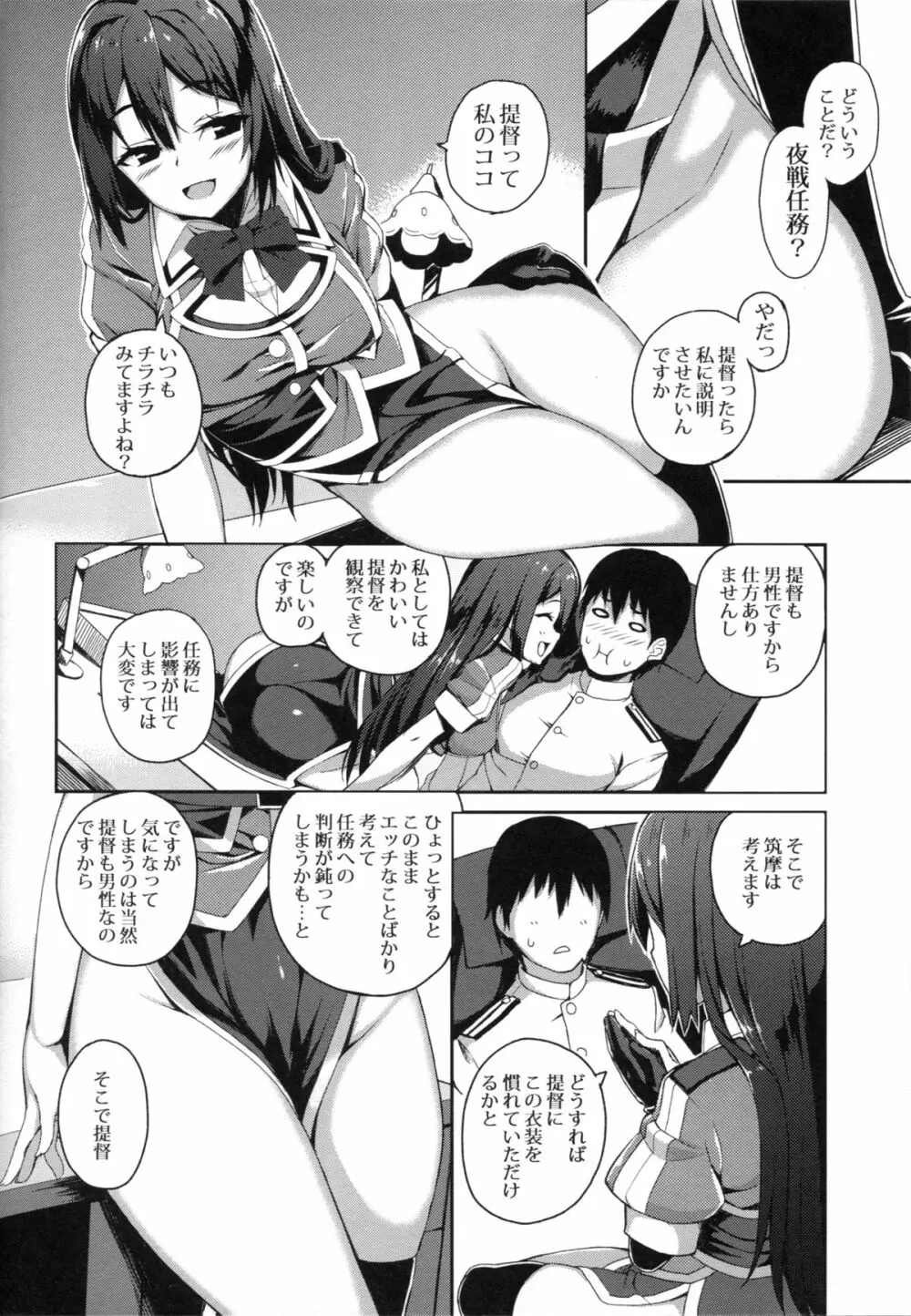 ちくま改二で!! Page.4